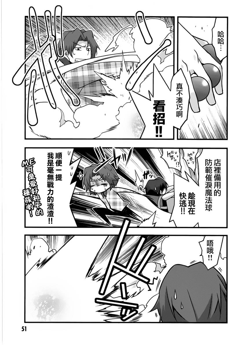 当不成勇者的我不情愿的决定去打工了。漫画-图4