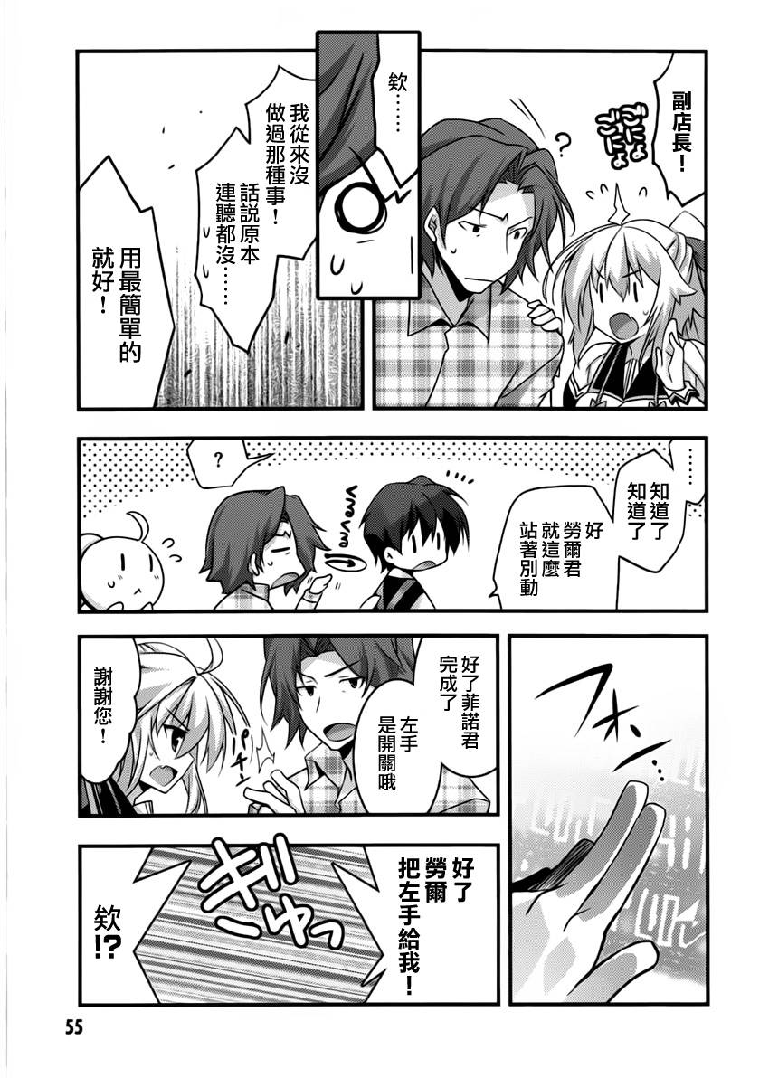 当不成勇者的我不情愿的决定去打工了。漫画-图7