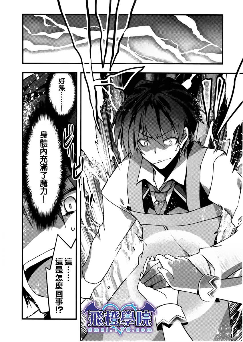 当不成勇者的我不情愿的决定去打工了。漫画-图8