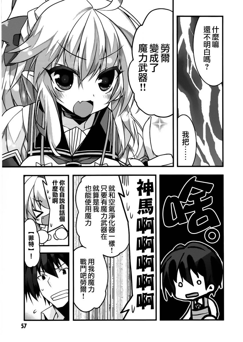 当不成勇者的我不情愿的决定去打工了。漫画-图9