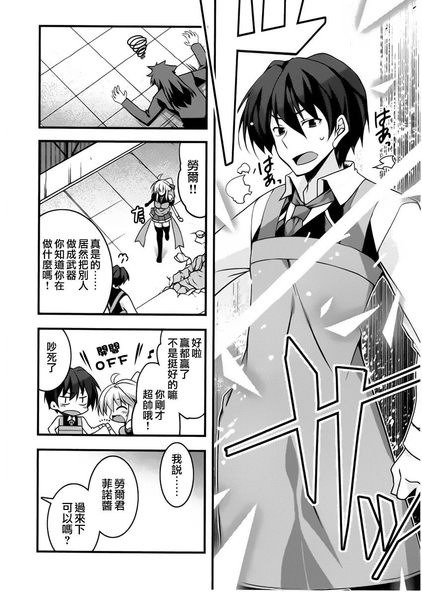 当不成勇者的我不情愿的决定去打工了。漫画-图13