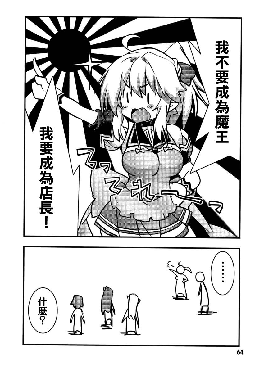 当不成勇者的我不情愿的决定去打工了。漫画-图15