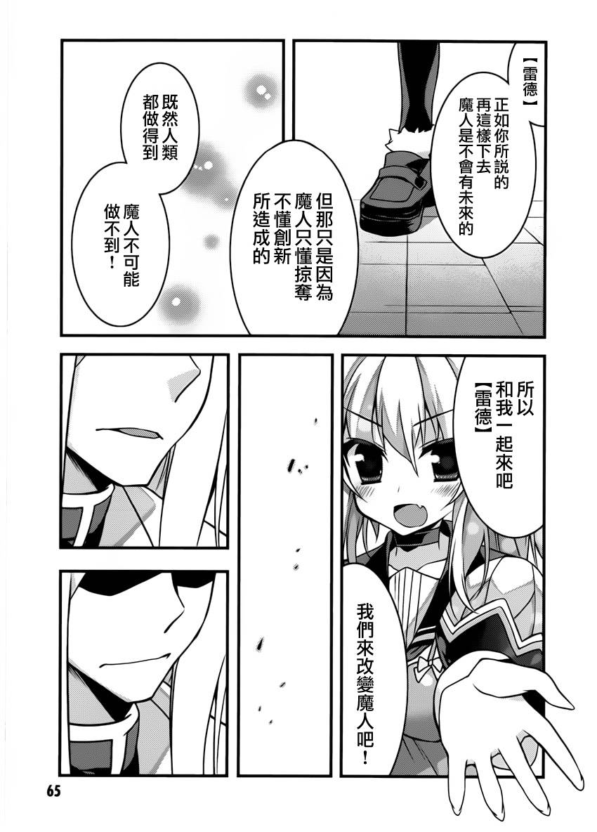 当不成勇者的我不情愿的决定去打工了。漫画-图16