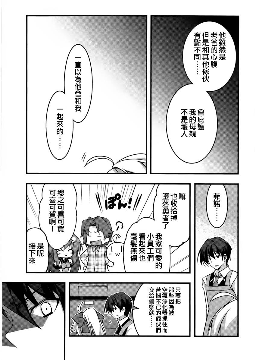 当不成勇者的我不情愿的决定去打工了。漫画-图18