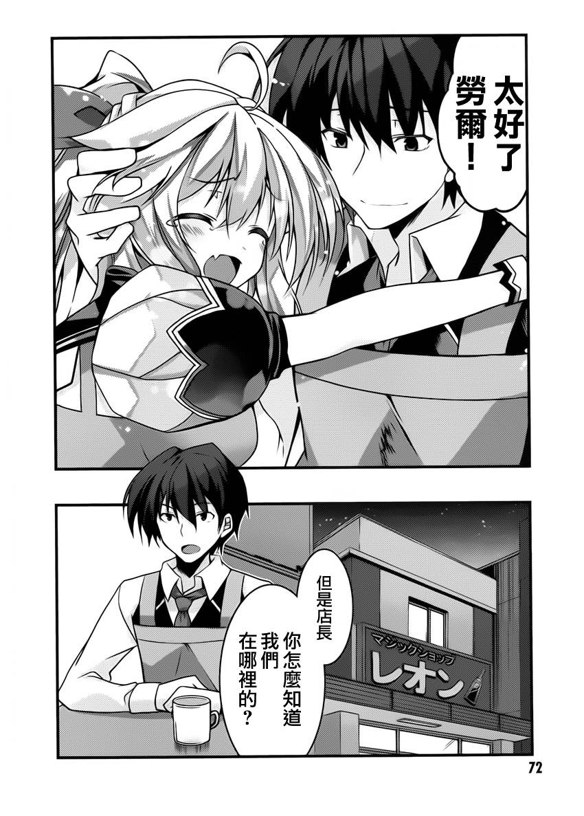 当不成勇者的我不情愿的决定去打工了。漫画-图23