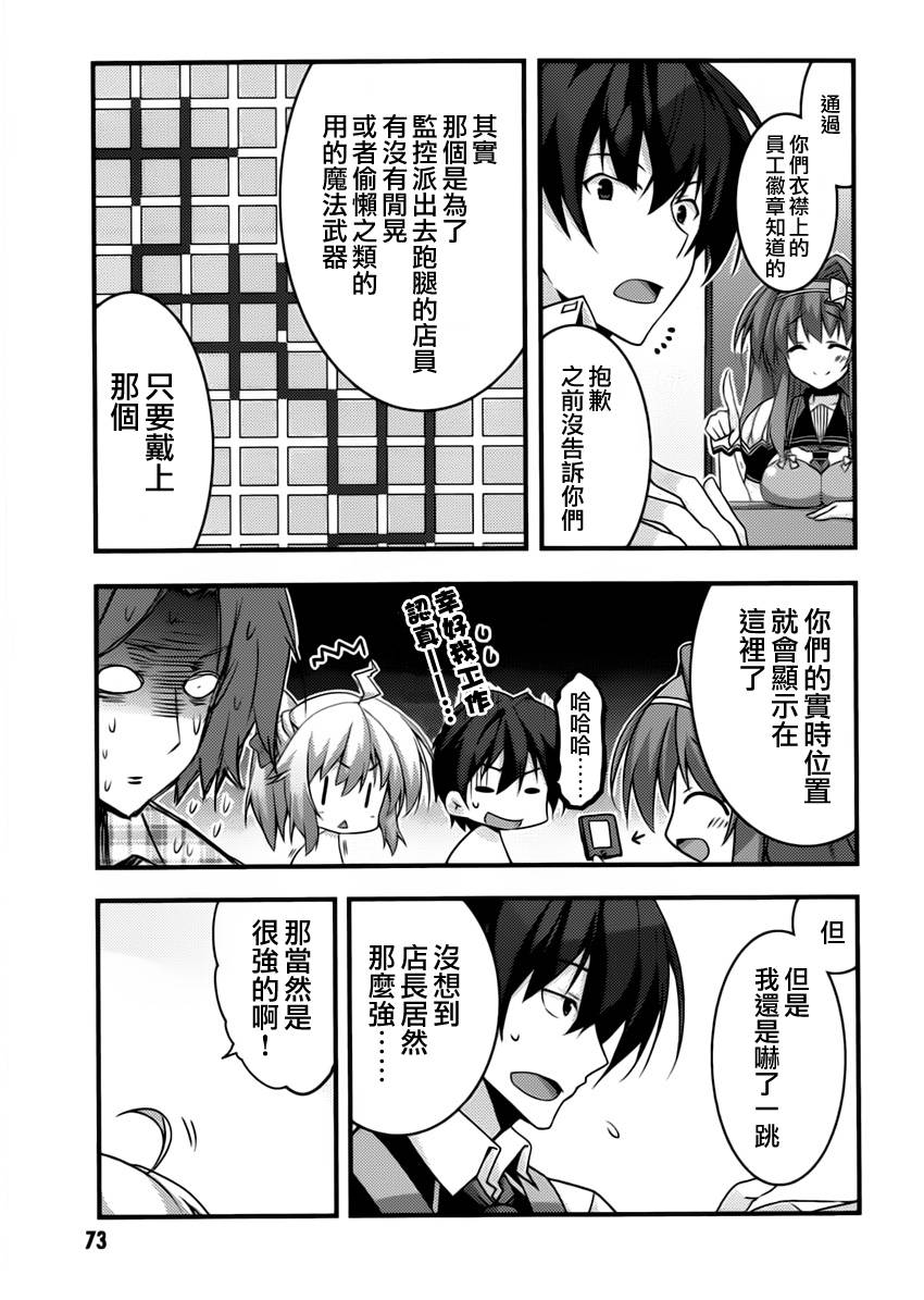 当不成勇者的我不情愿的决定去打工了。漫画-图24