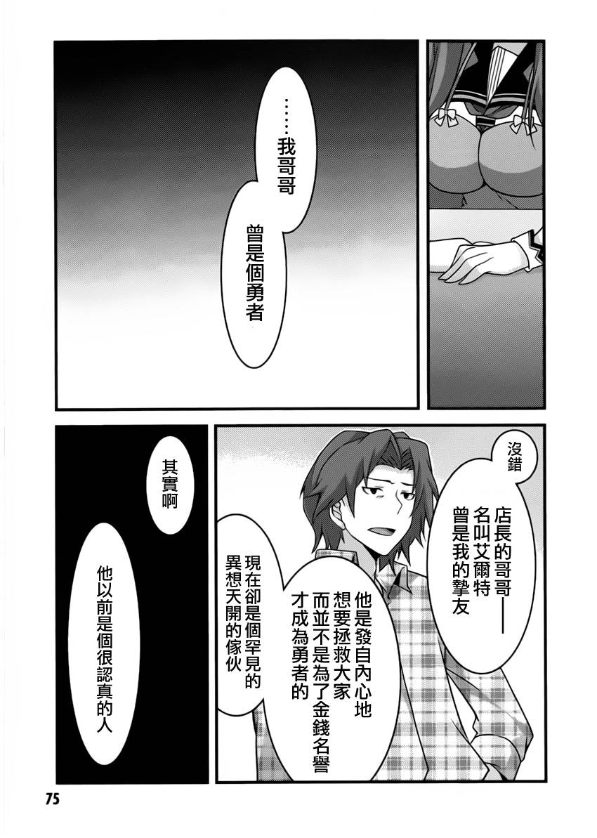 当不成勇者的我不情愿的决定去打工了。漫画-图26