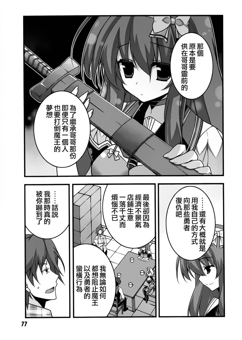 当不成勇者的我不情愿的决定去打工了。漫画-图28