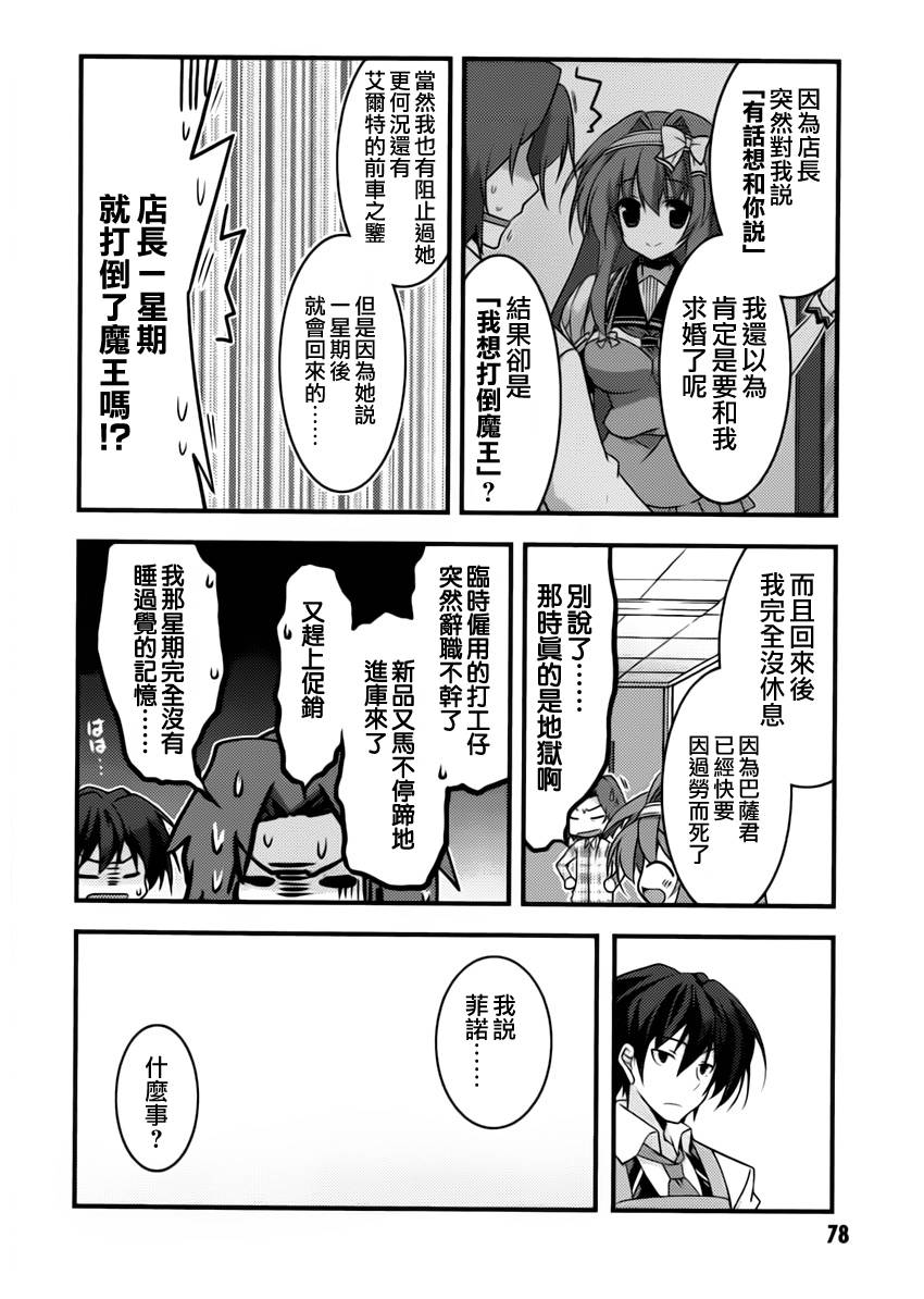 当不成勇者的我不情愿的决定去打工了。漫画-图29