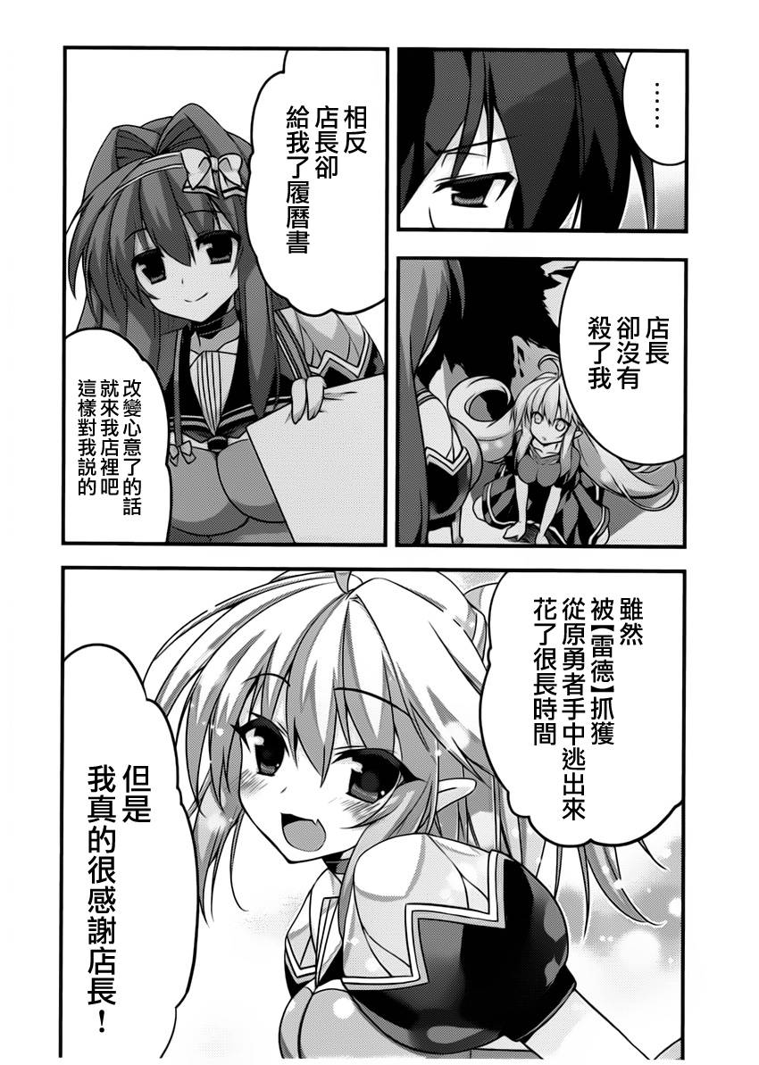 当不成勇者的我不情愿的决定去打工了。漫画-图31