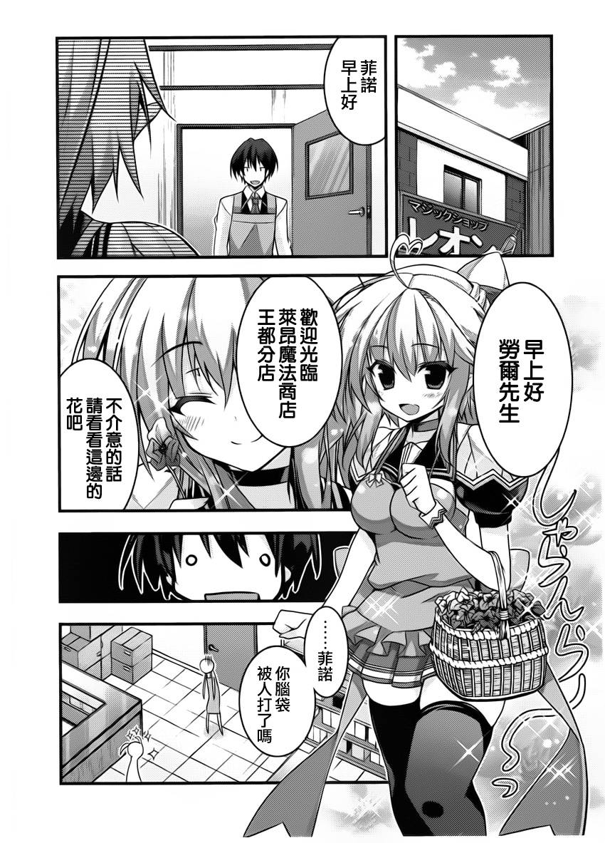 当不成勇者的我不情愿的决定去打工了。漫画-图33