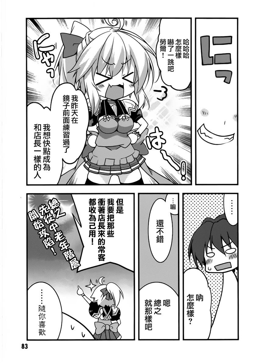 当不成勇者的我不情愿的决定去打工了。漫画-图34