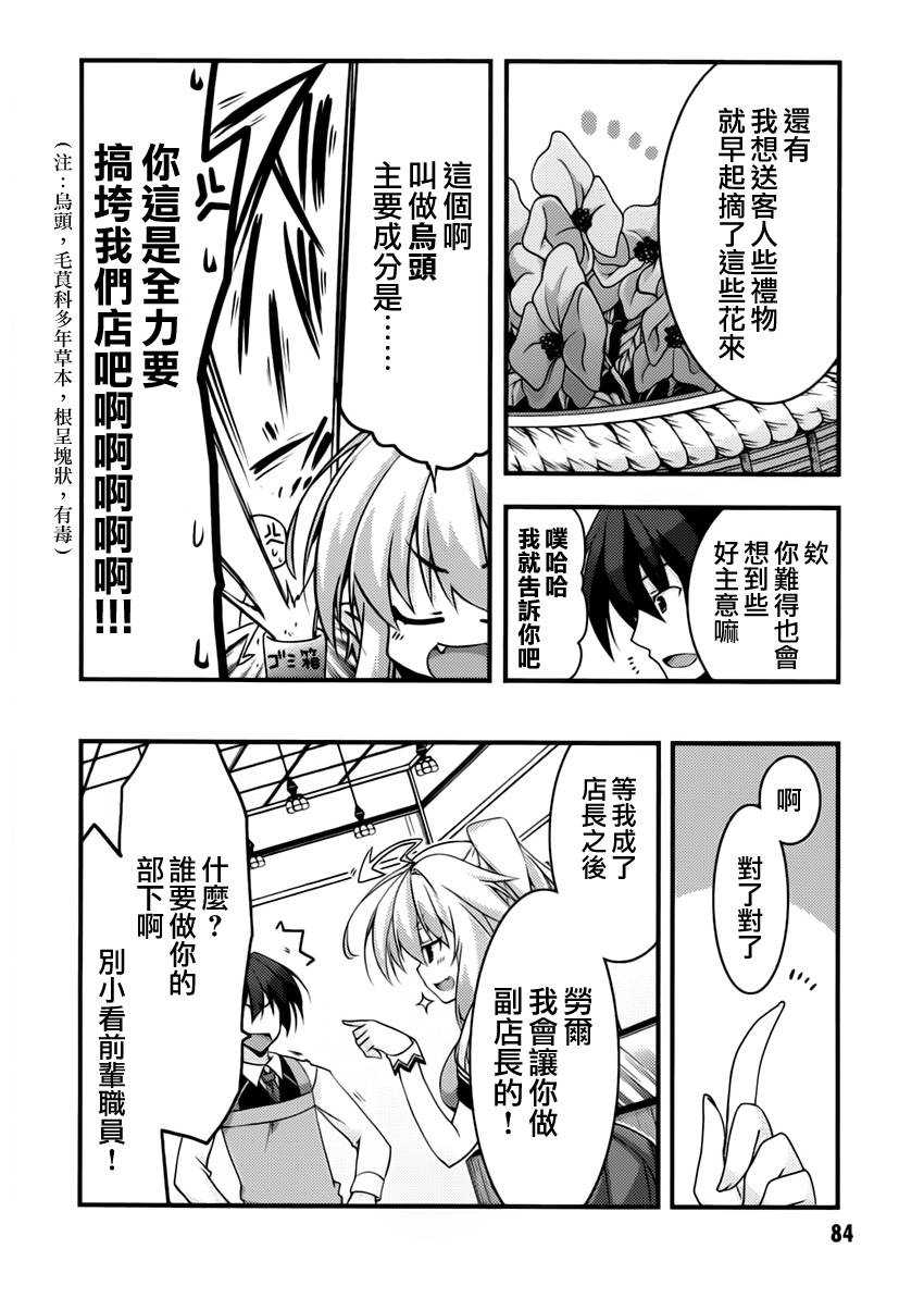 当不成勇者的我不情愿的决定去打工了。漫画-图35