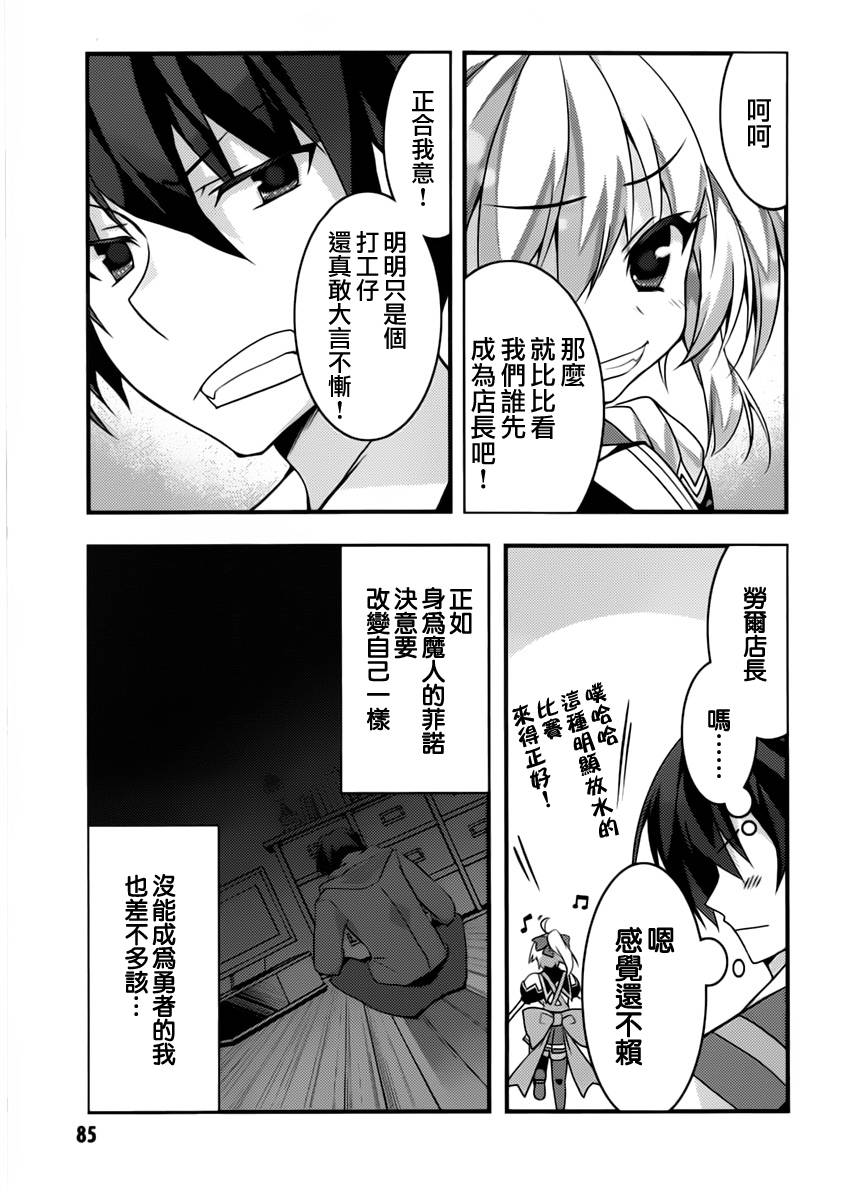 当不成勇者的我不情愿的决定去打工了。漫画-图36