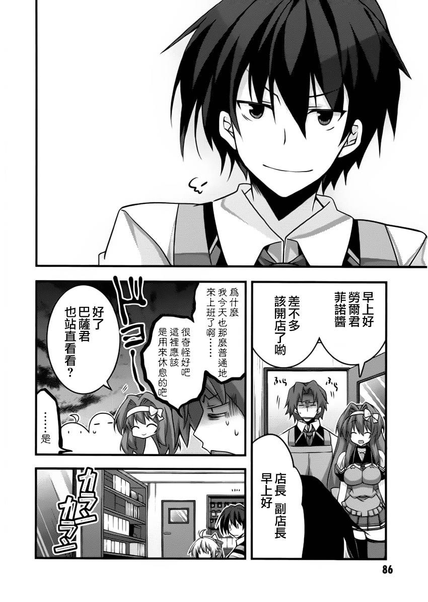 当不成勇者的我不情愿的决定去打工了。漫画-图37