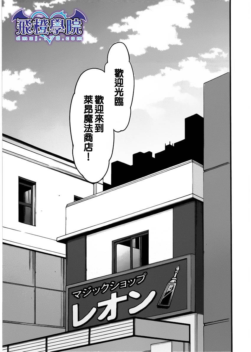 当不成勇者的我不情愿的决定去打工了。漫画-图38