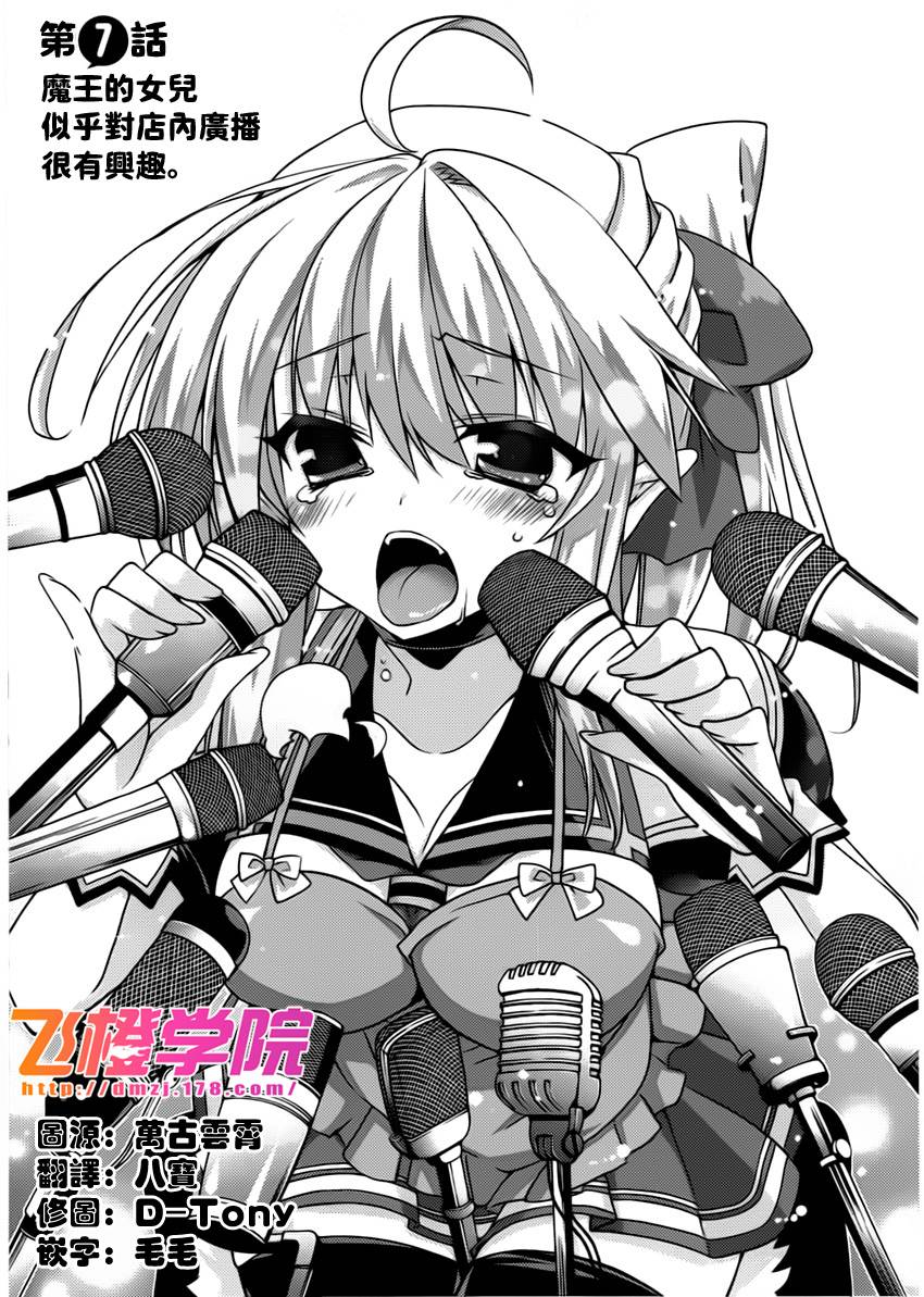 当不成勇者的我不情愿的决定去打工了。第7话图