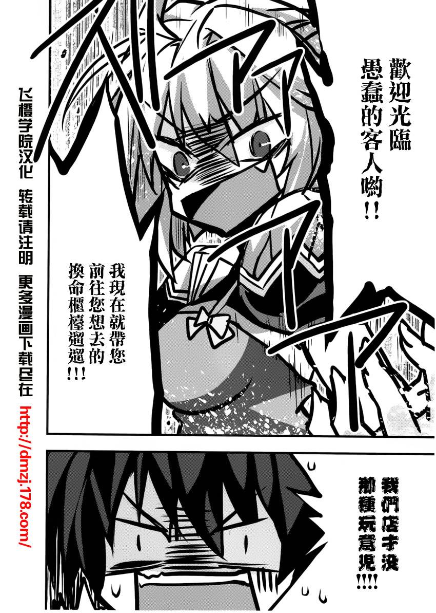 当不成勇者的我不情愿的决定去打工了。第7话图