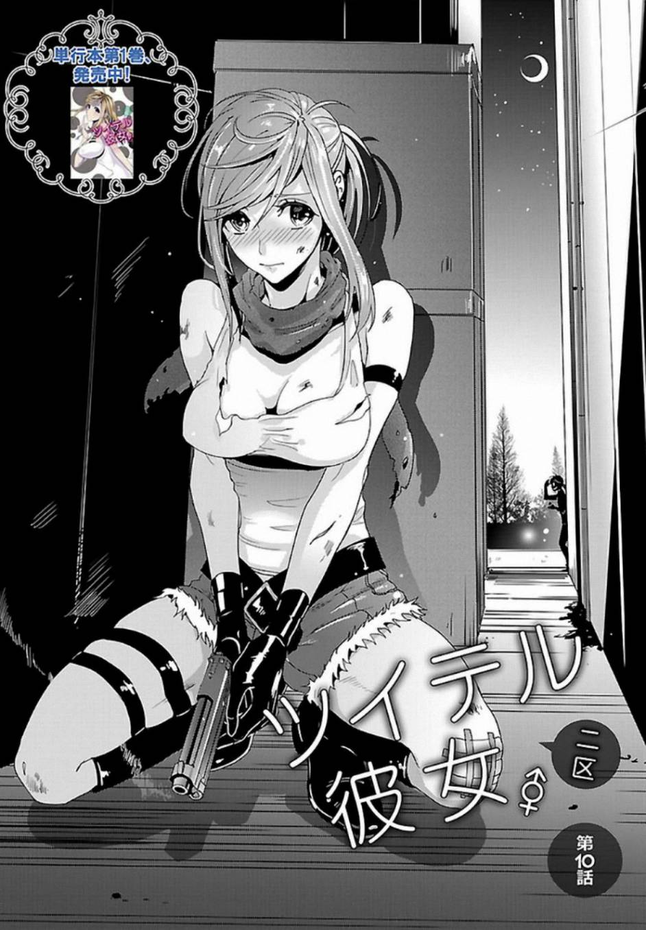 带把儿的女朋友第10话图