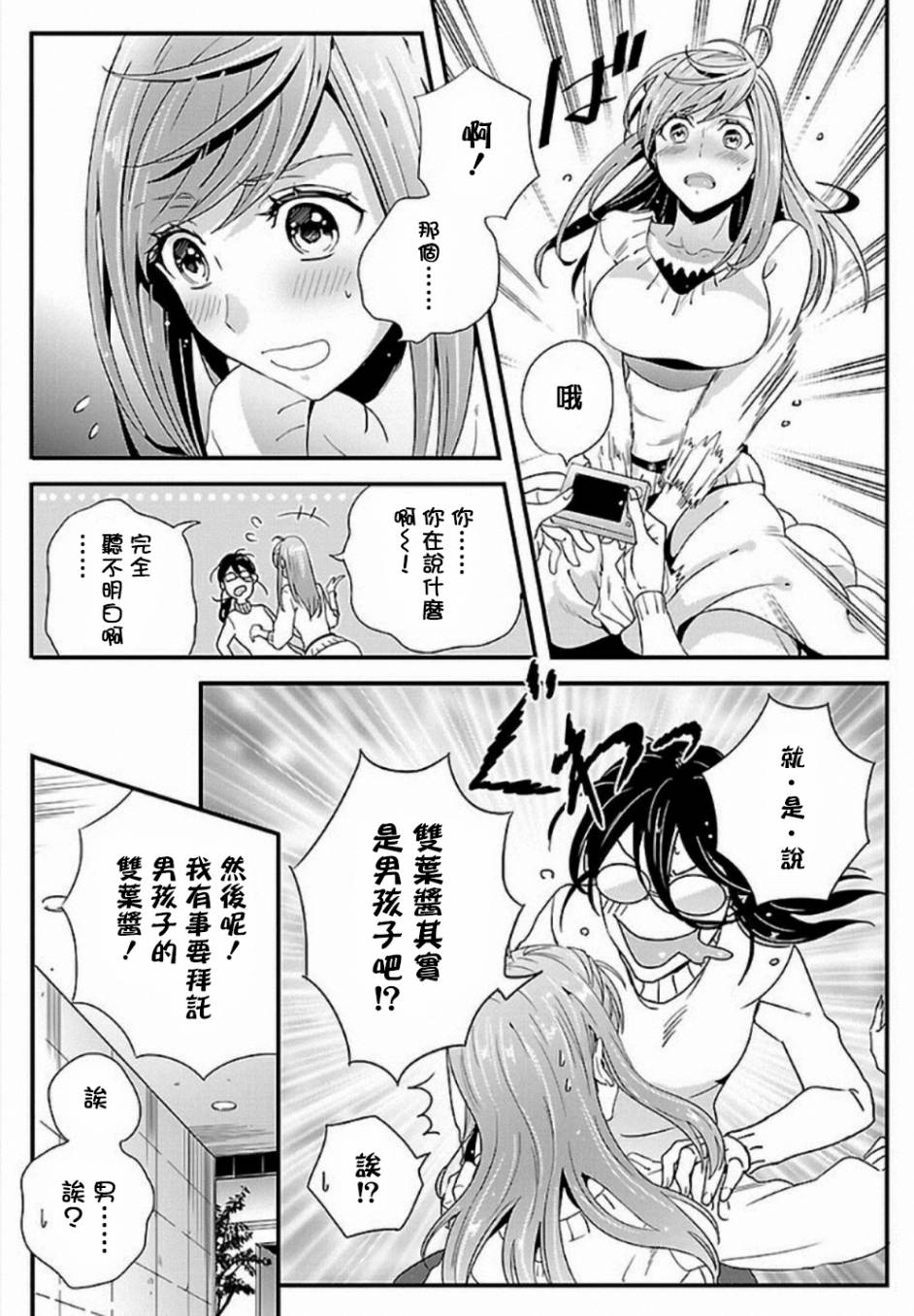 带把儿的女朋友第10话图