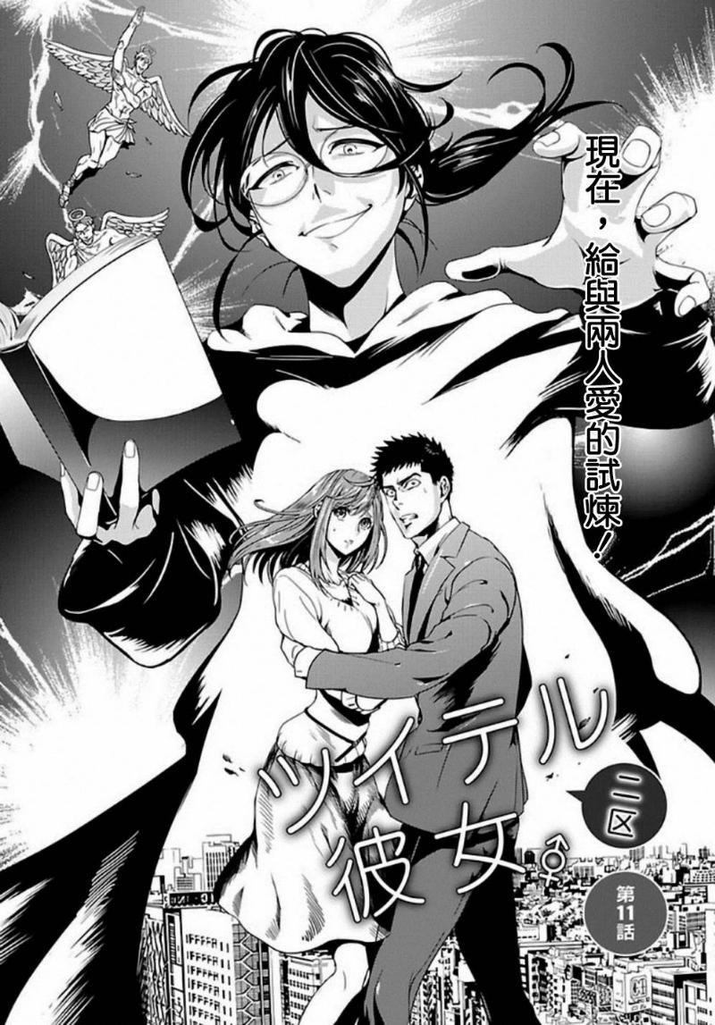 带把儿的女朋友第11话图