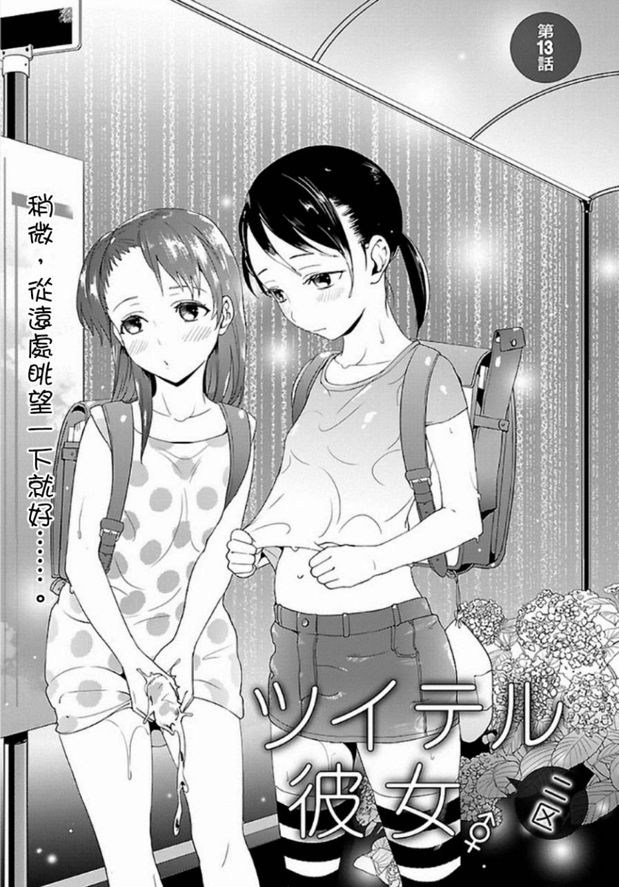 带把儿的女朋友第13话图