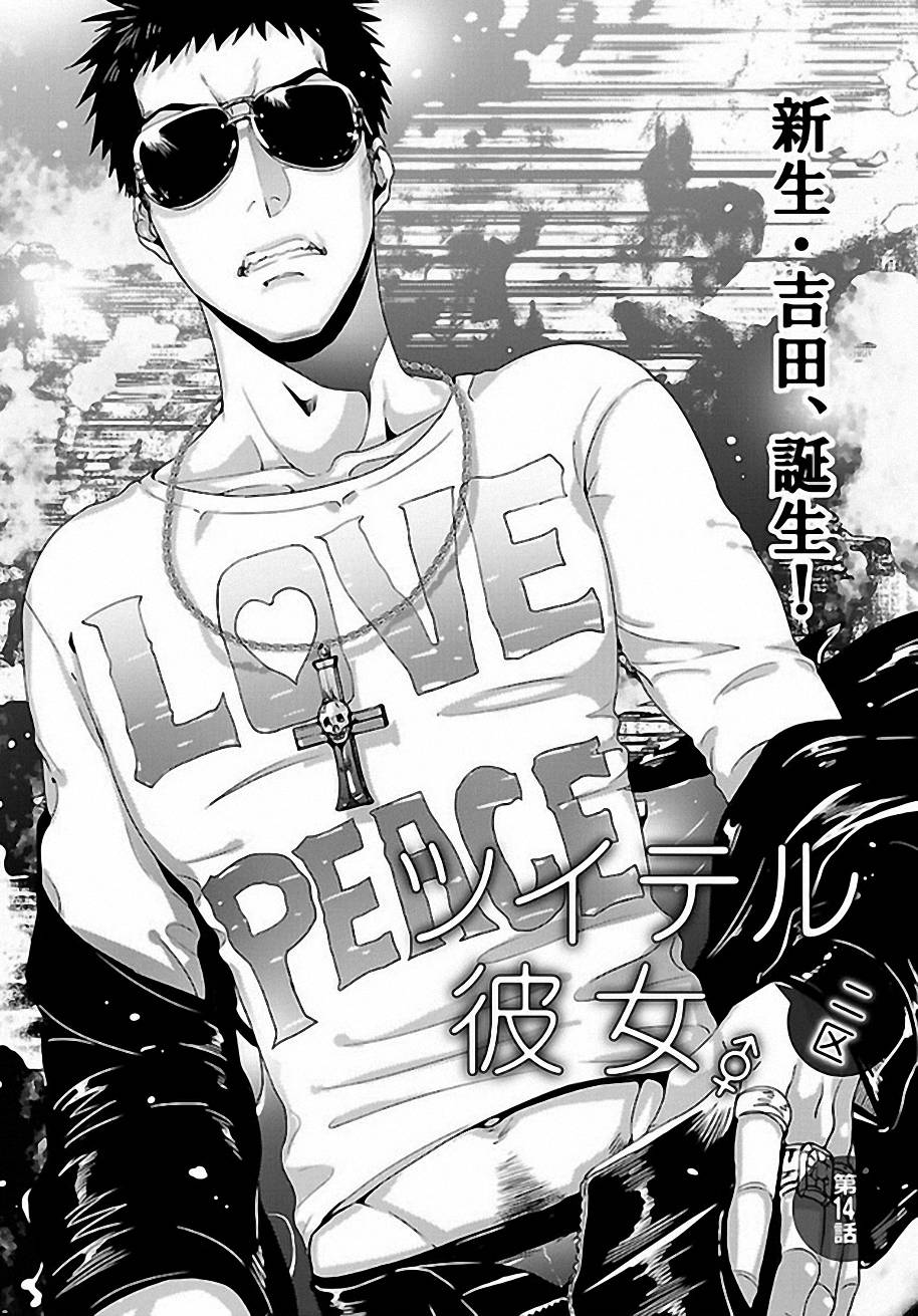 带把儿的女朋友第14话图