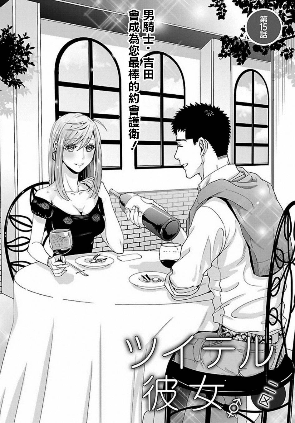 带把儿的女朋友第15话图