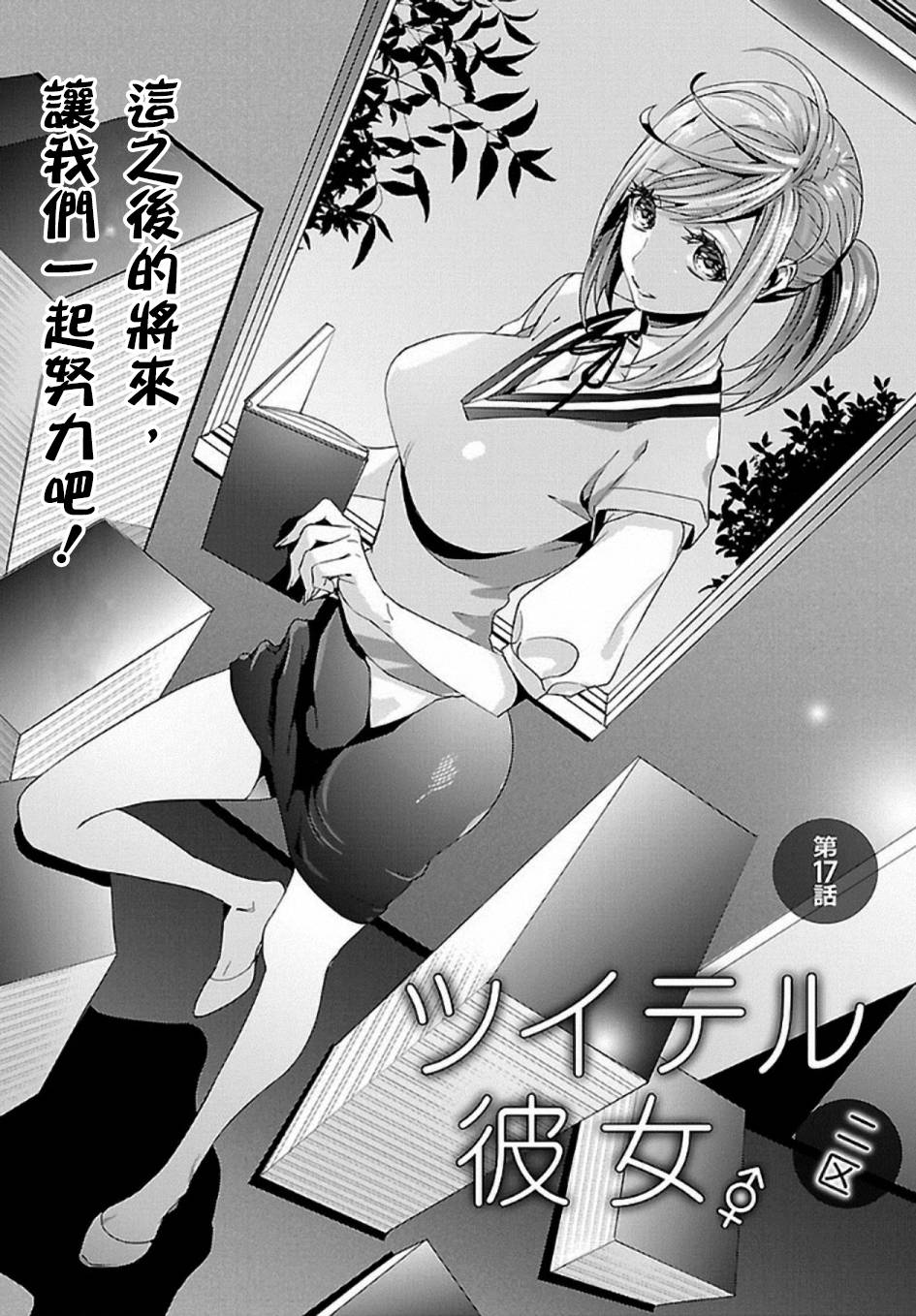 带把儿的女朋友第17话图