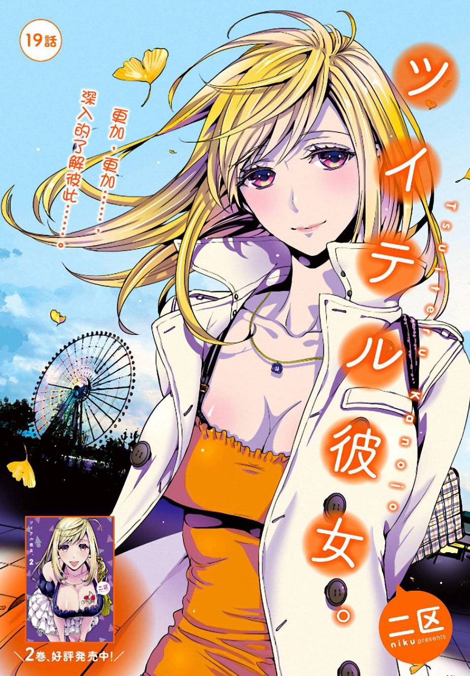 带把儿的女朋友第19话图