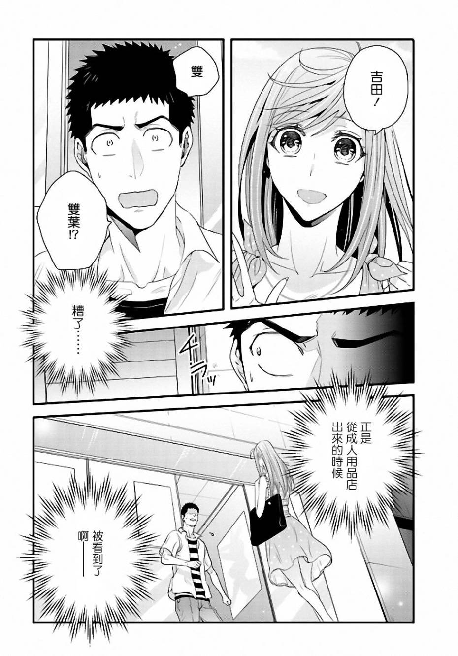 带把儿的女朋友第19话图