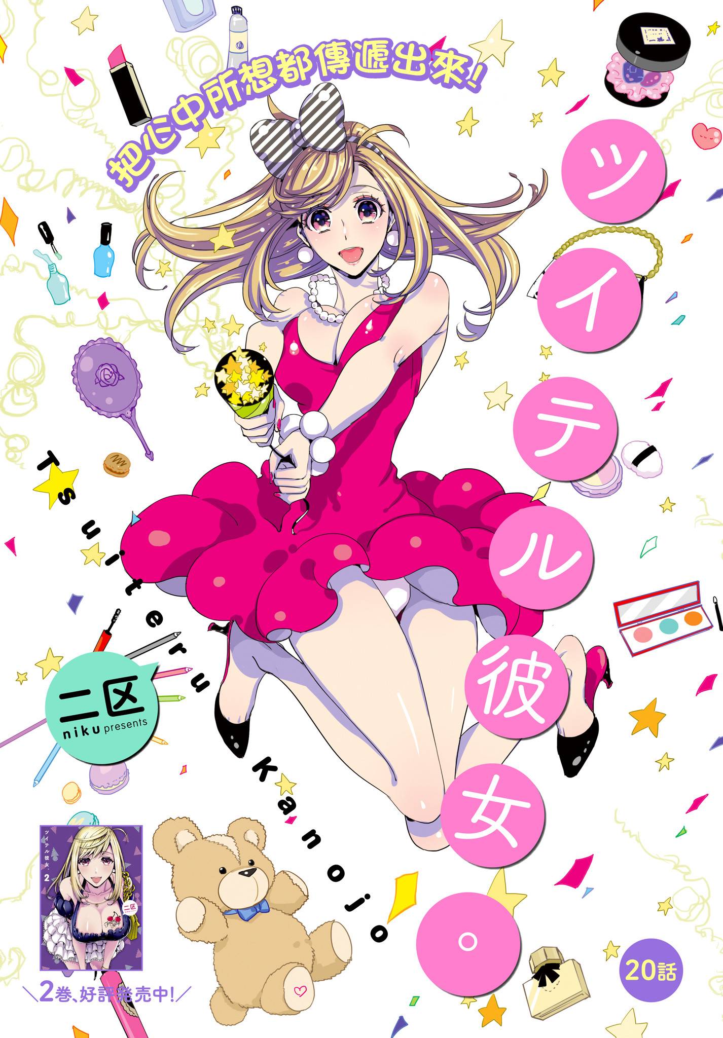 带把儿的女朋友第20话图