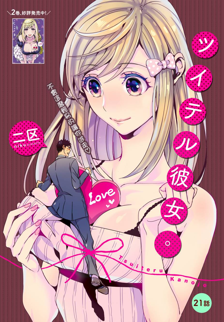 带把儿的女朋友第21话图