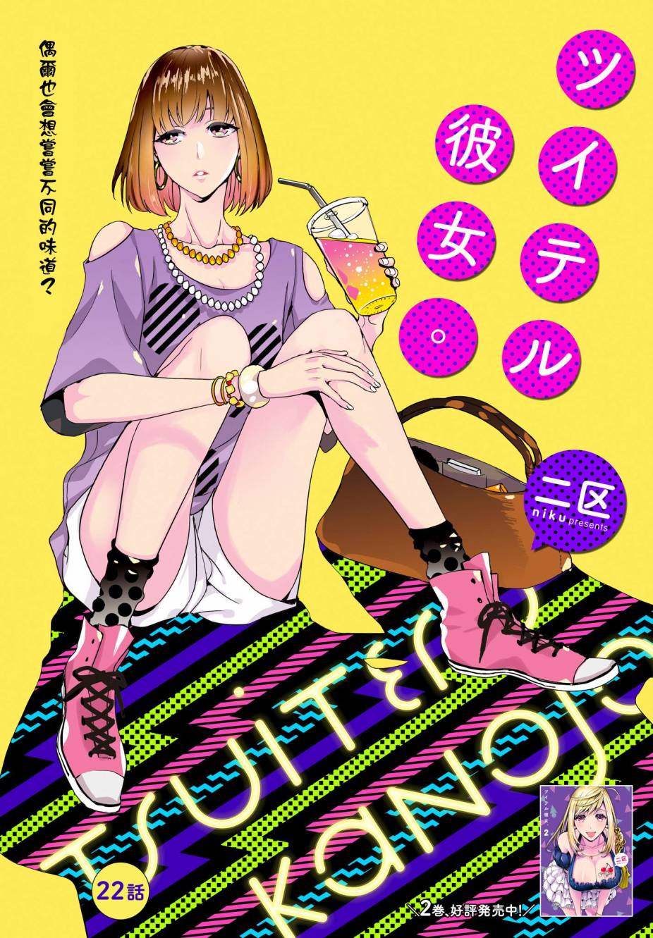 带把儿的女朋友第22话图