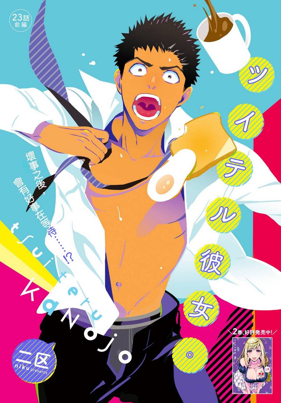 带把儿的女朋友第23话图