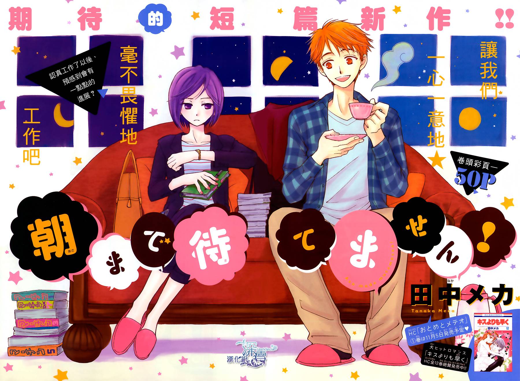 等不到清晨第1话图