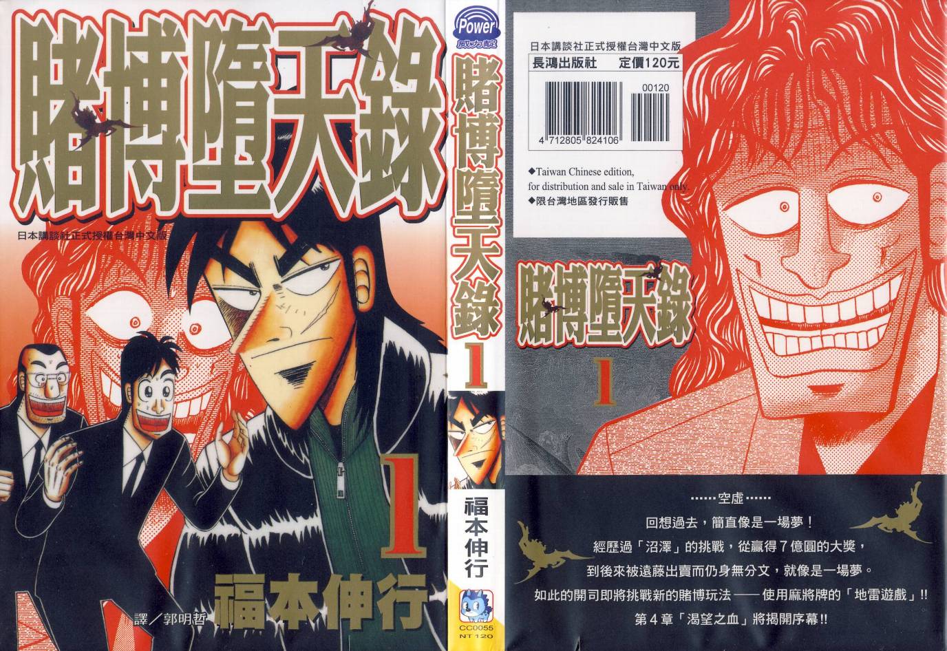 赌博墮天录第1卷图