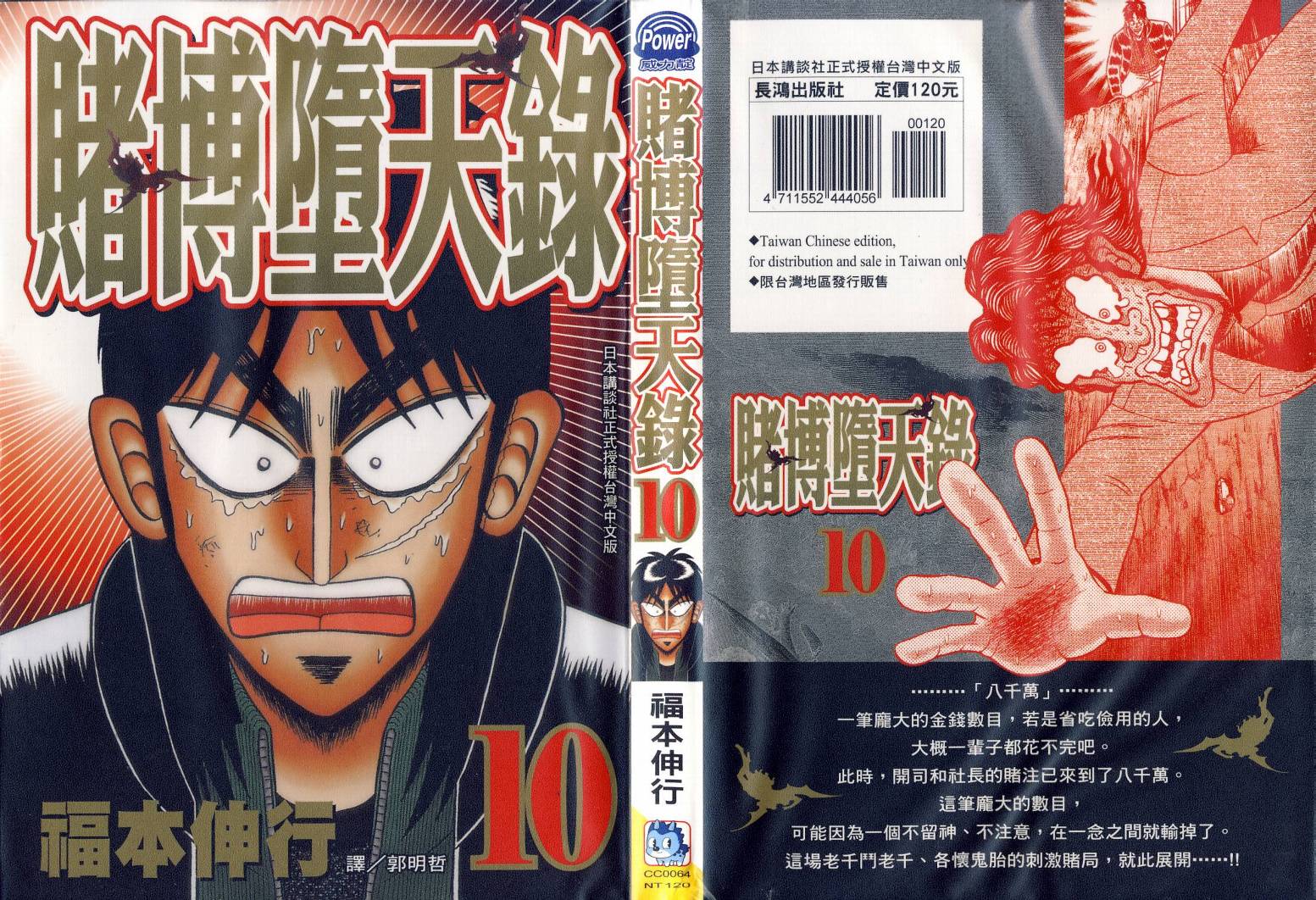 赌博墮天录第10卷图