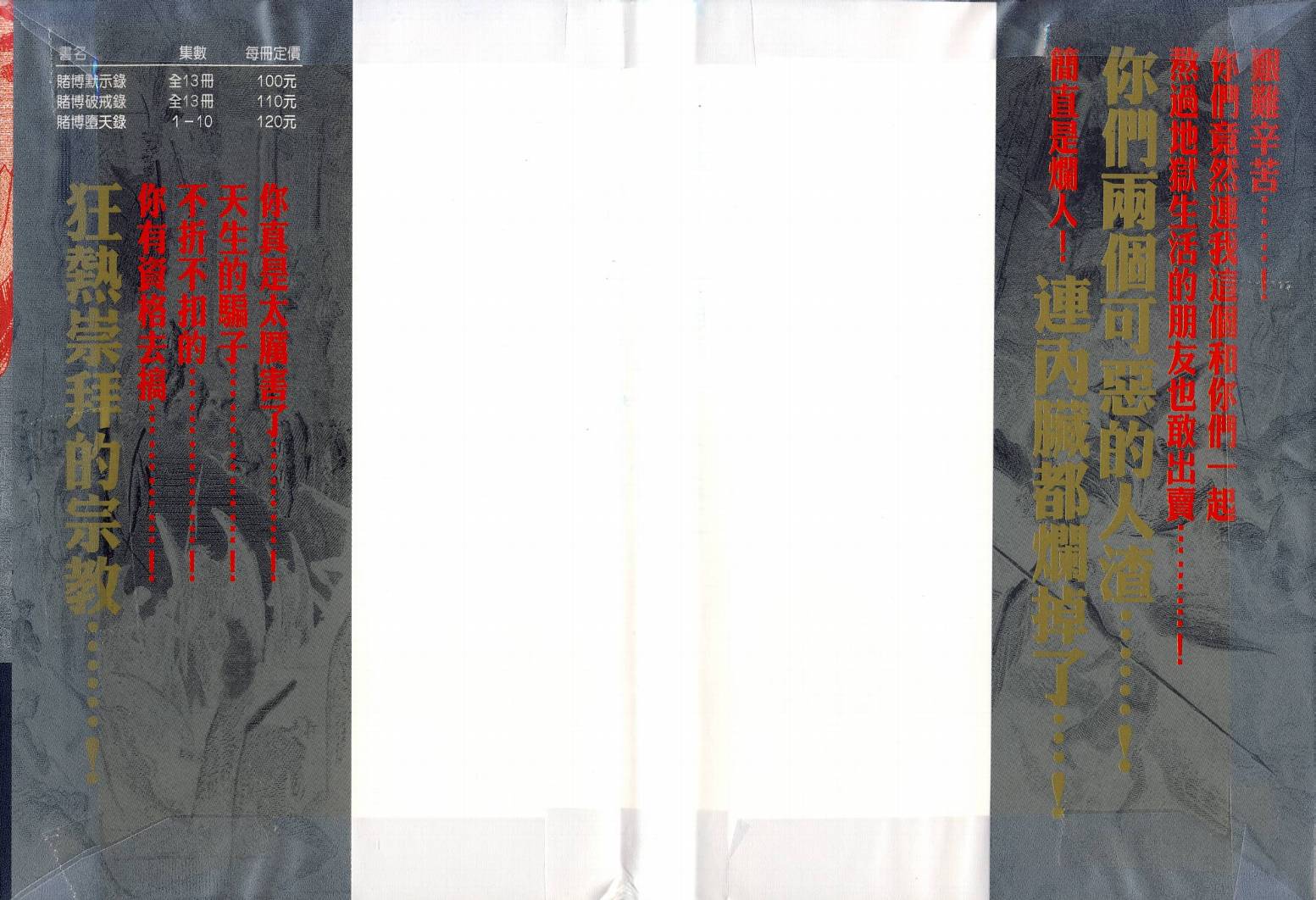 赌博墮天录第10卷图