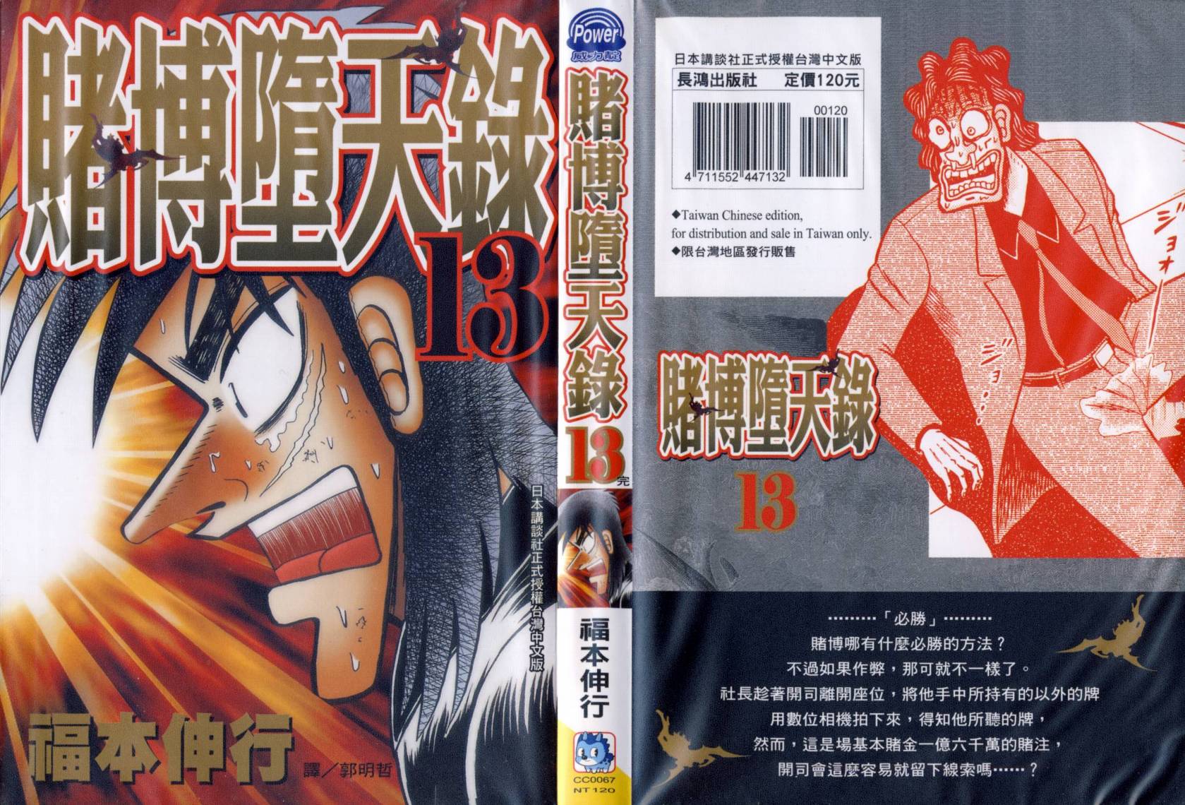 赌博墮天录 第13卷 第0页