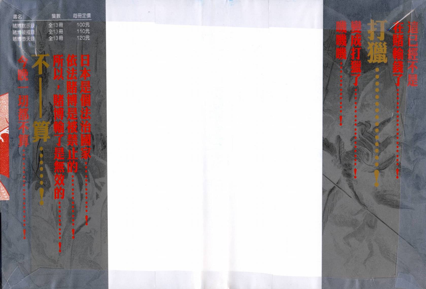 赌博墮天录 第13卷 第1页