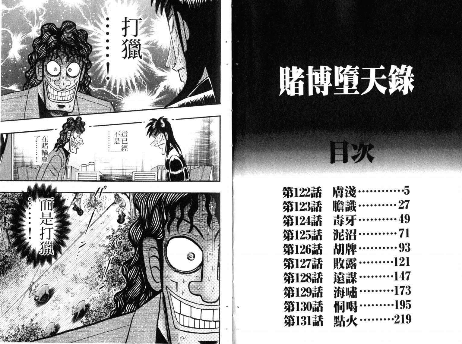 赌博墮天录 第13卷 第3页