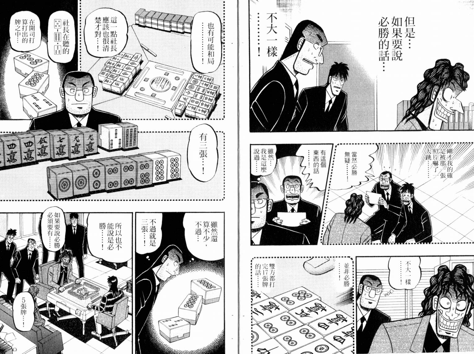 赌博墮天录 第13卷 第5页