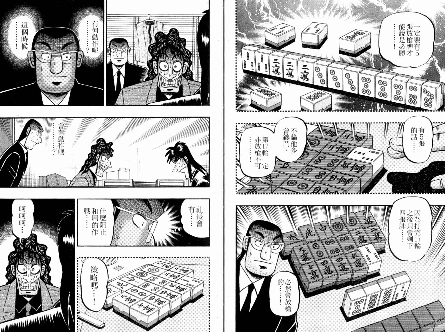 赌博墮天录 第13卷 第6页