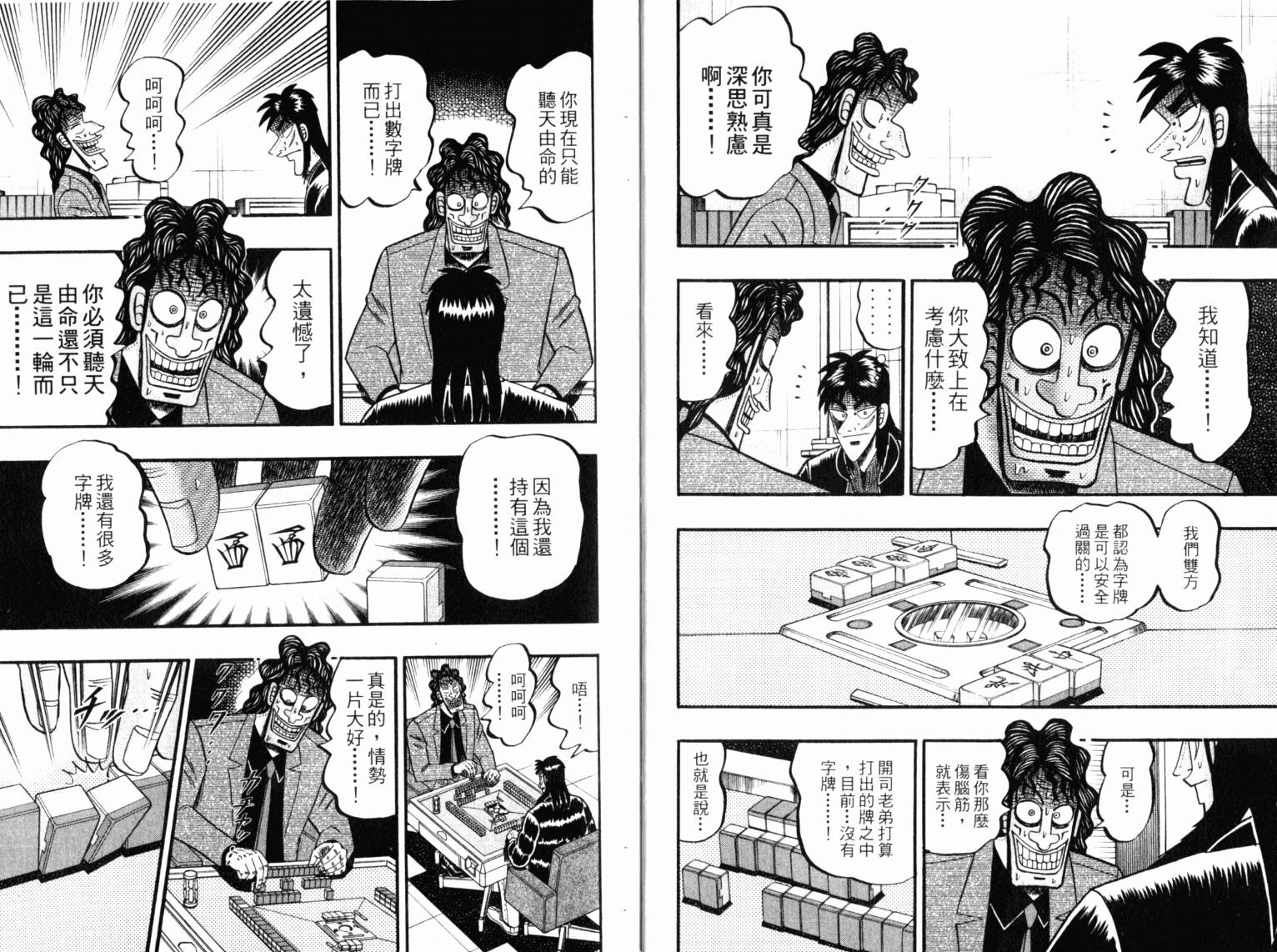 赌博墮天录 第13卷 第7页