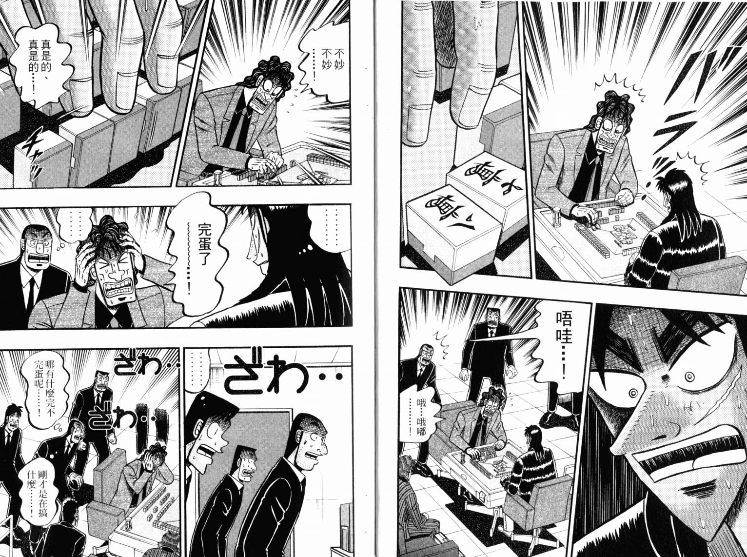 赌博墮天录 第13卷 第8页