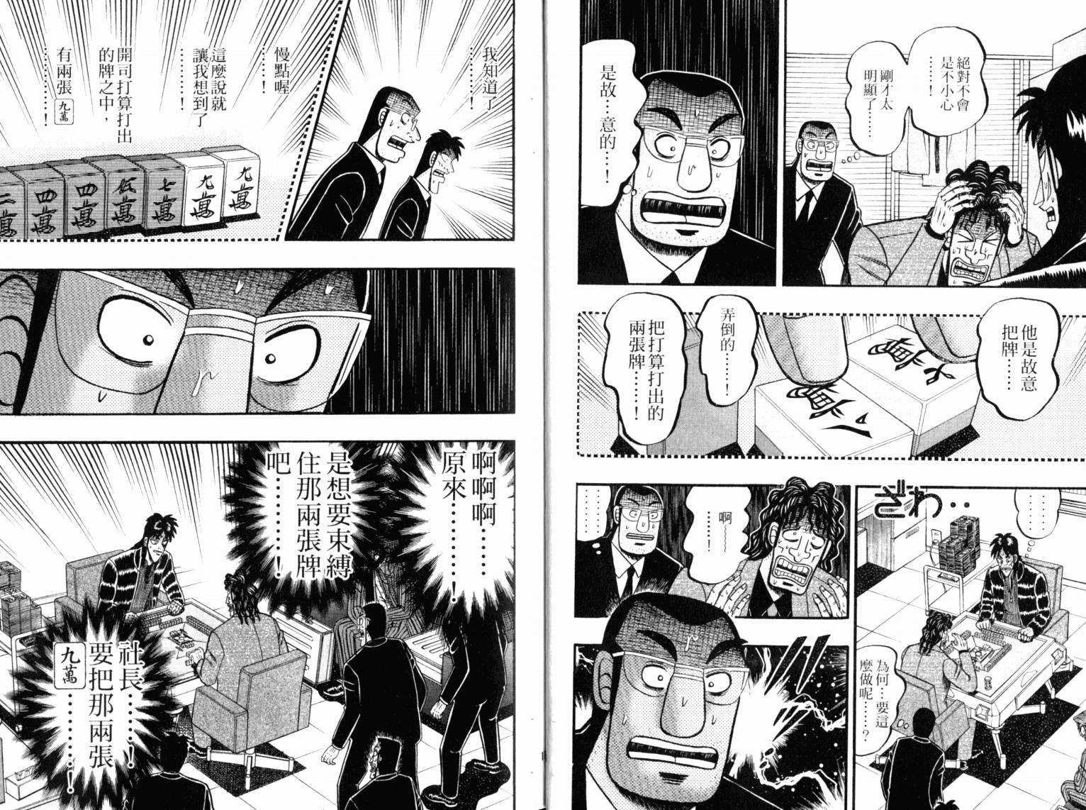 赌博墮天录 第13卷 第9页