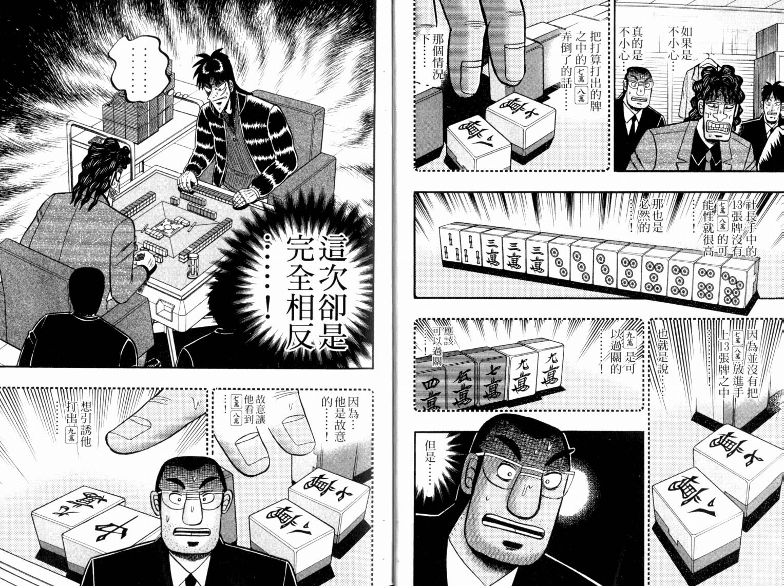 赌博墮天录 第13卷 第10页