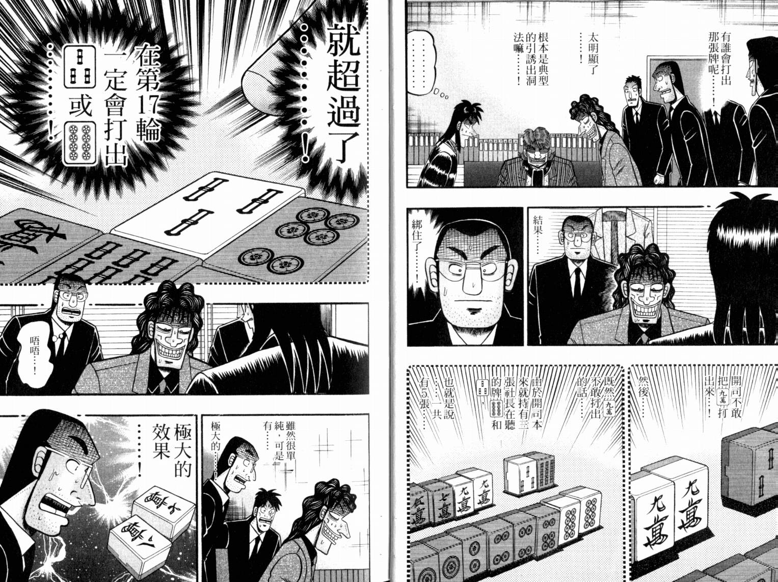 赌博墮天录 第13卷 第11页