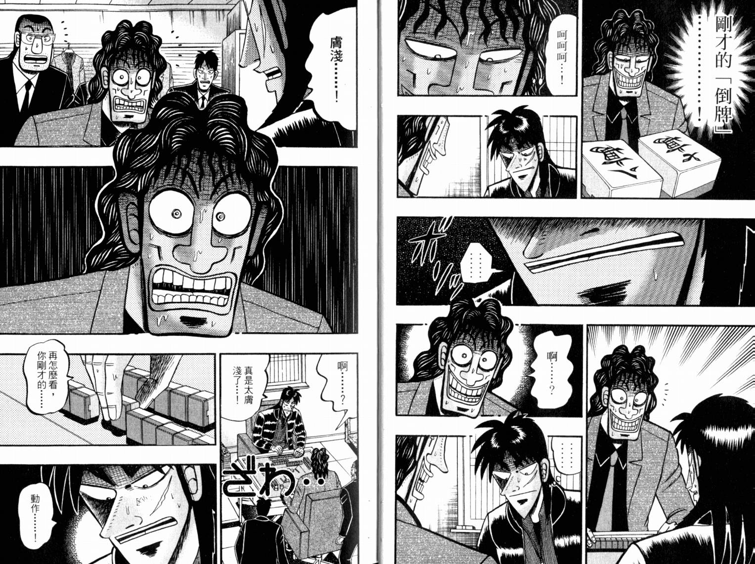 赌博墮天录 第13卷 第12页